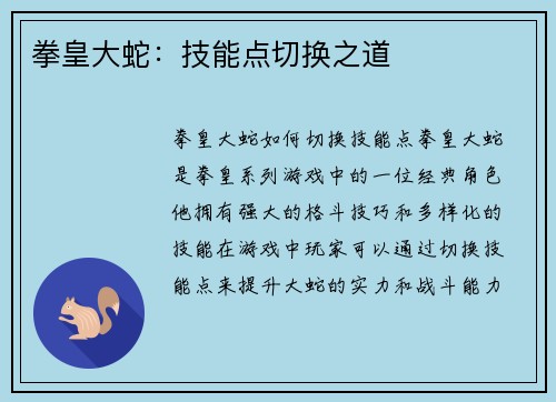 拳皇大蛇：技能点切换之道