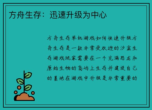 方舟生存：迅速升级为中心