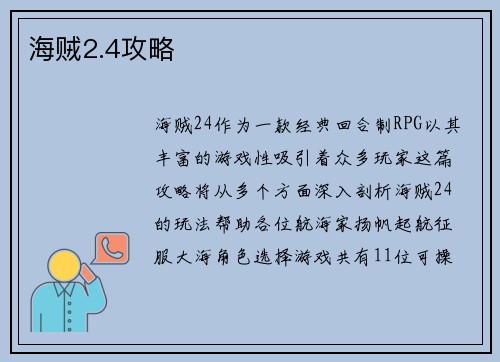 海贼2.4攻略