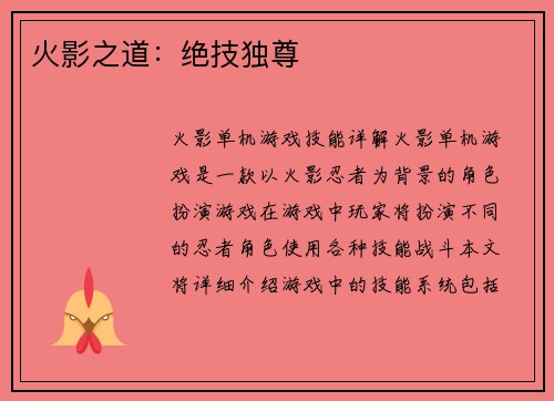 火影之道：绝技独尊