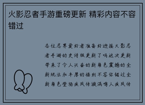 火影忍者手游重磅更新 精彩内容不容错过